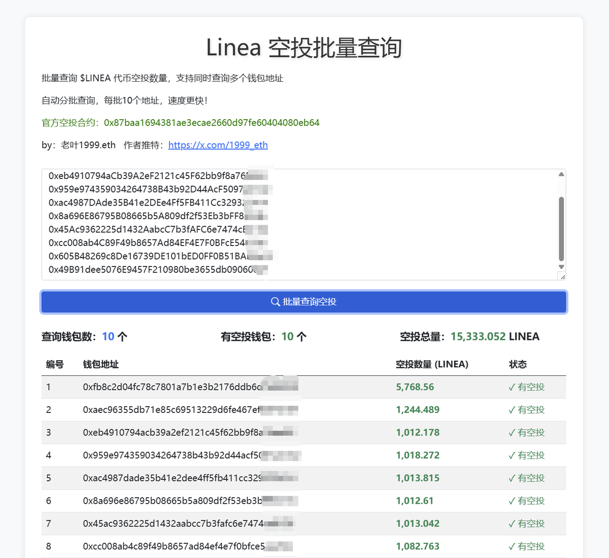 🚀 #Linea 空投批量查询工具火热上线！

🔥 官方空投查询已发布，我以最快速度打造了这款工具！

✅ 纯RPC通过合约查询，速度超快，安全可靠！

🔗 批量查询工具：linea-check.vercel.app

🔗 官网查询地址：linea.build/hub/airdrop

快来体验吧！💪好消息是！LXP-L这次也有空投！！

#linea