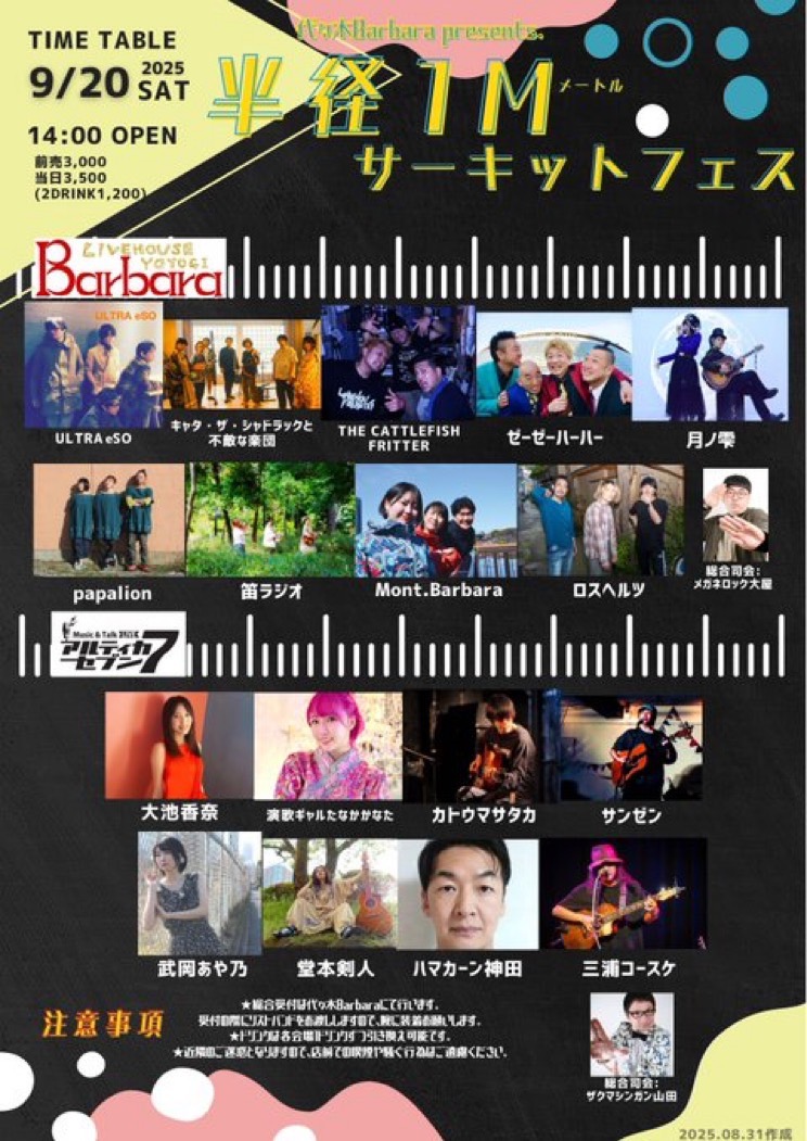 さてさて！不敵な楽団の9月はこの2本！
しがいさんの改名企画と代々木のサーキットフェス！どちらも祭り感あってワクワクでございます😎

9/7はドラムレスジャンベ7人体制というちょいと変則編成で臨みますので必見！代々木フェスも対バンアツすぎてこれまた必見！！シクヨロです〜！！🤩