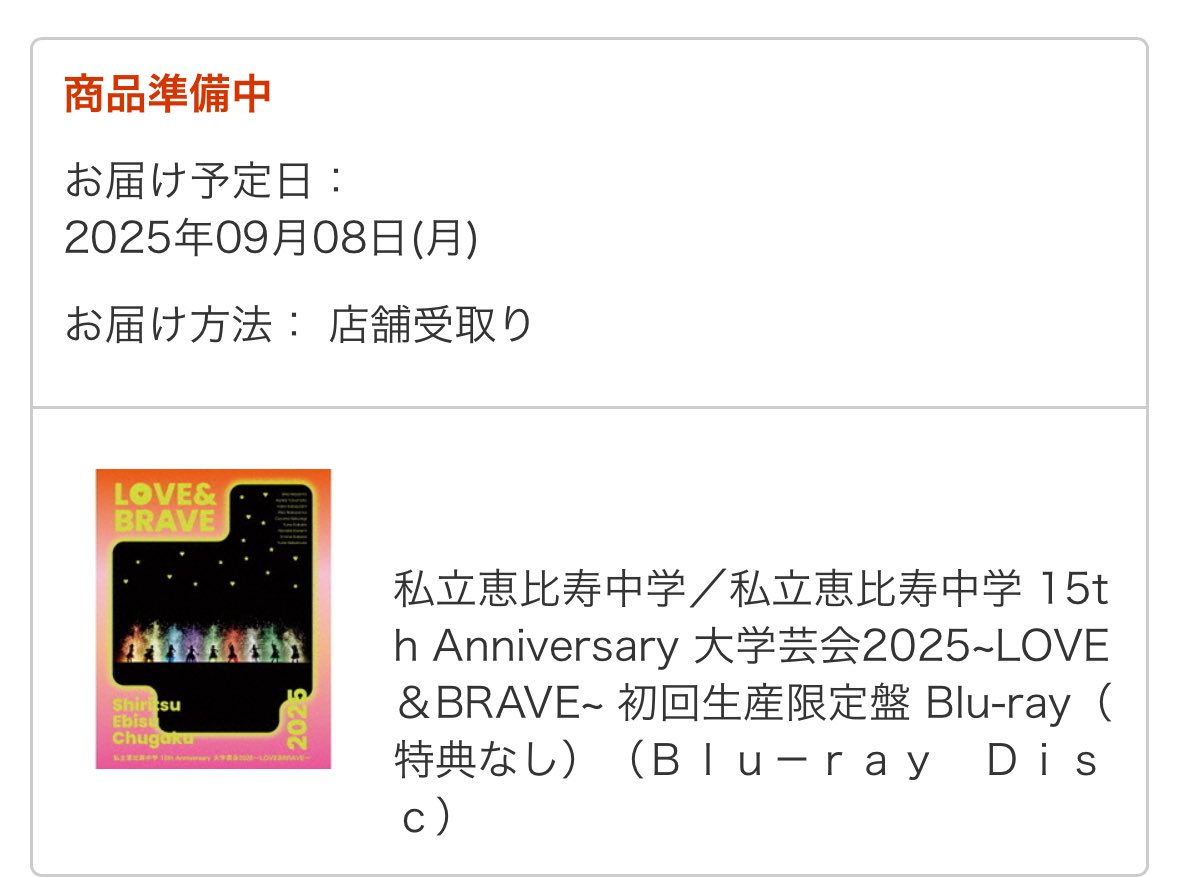 めちゃくちゃ楽しみにまってたら、
買うの忘れてたってオチ

慌てて注文。
特典なしで3000円もやすくなる