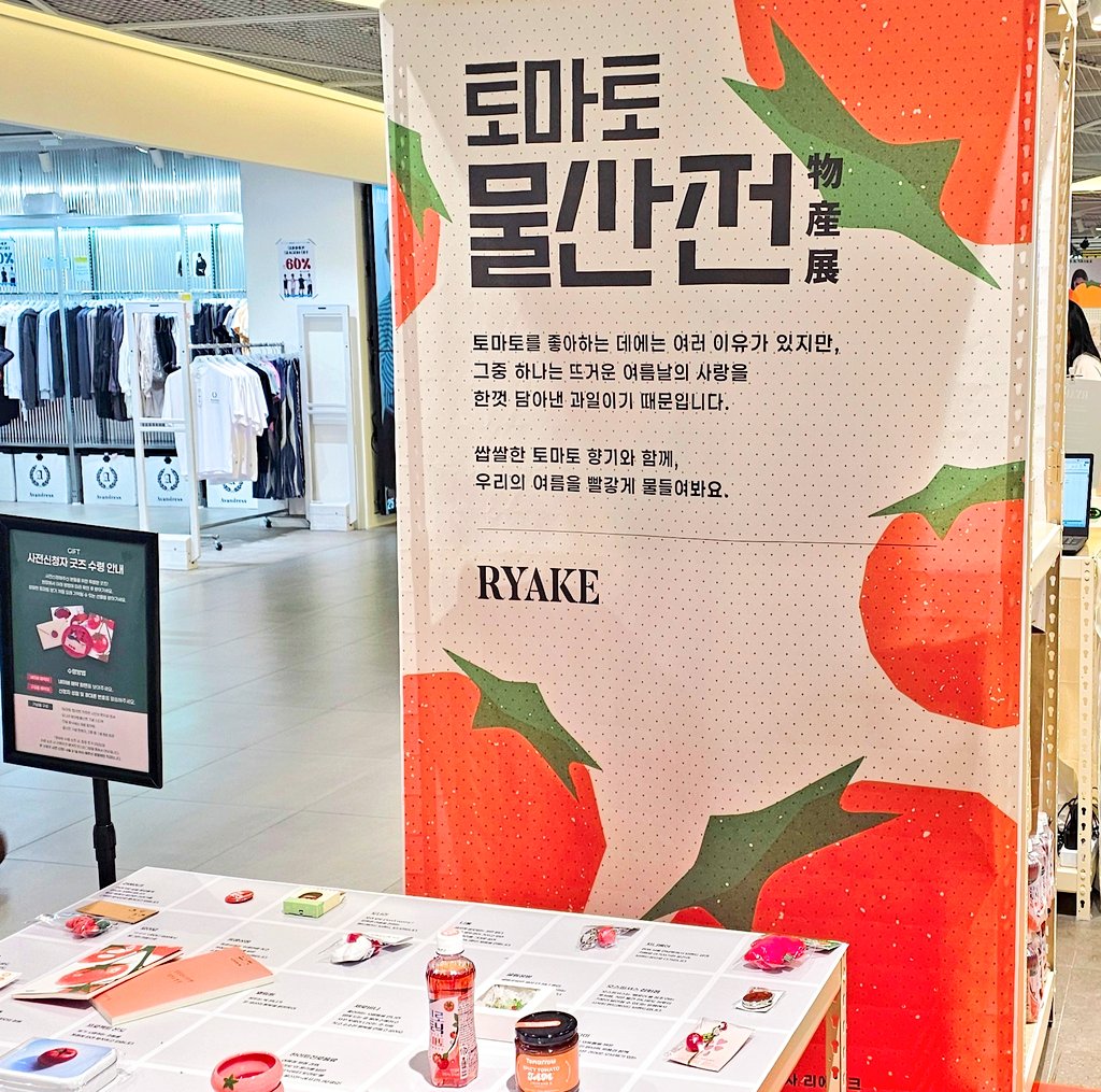 Salmonahan's tweet photo. 토마토 물산전 갔다가 토마토 소바 먹음
저 악마 토마토는 물산전에서 그려왔음 https://t.co/2voVVke0vd