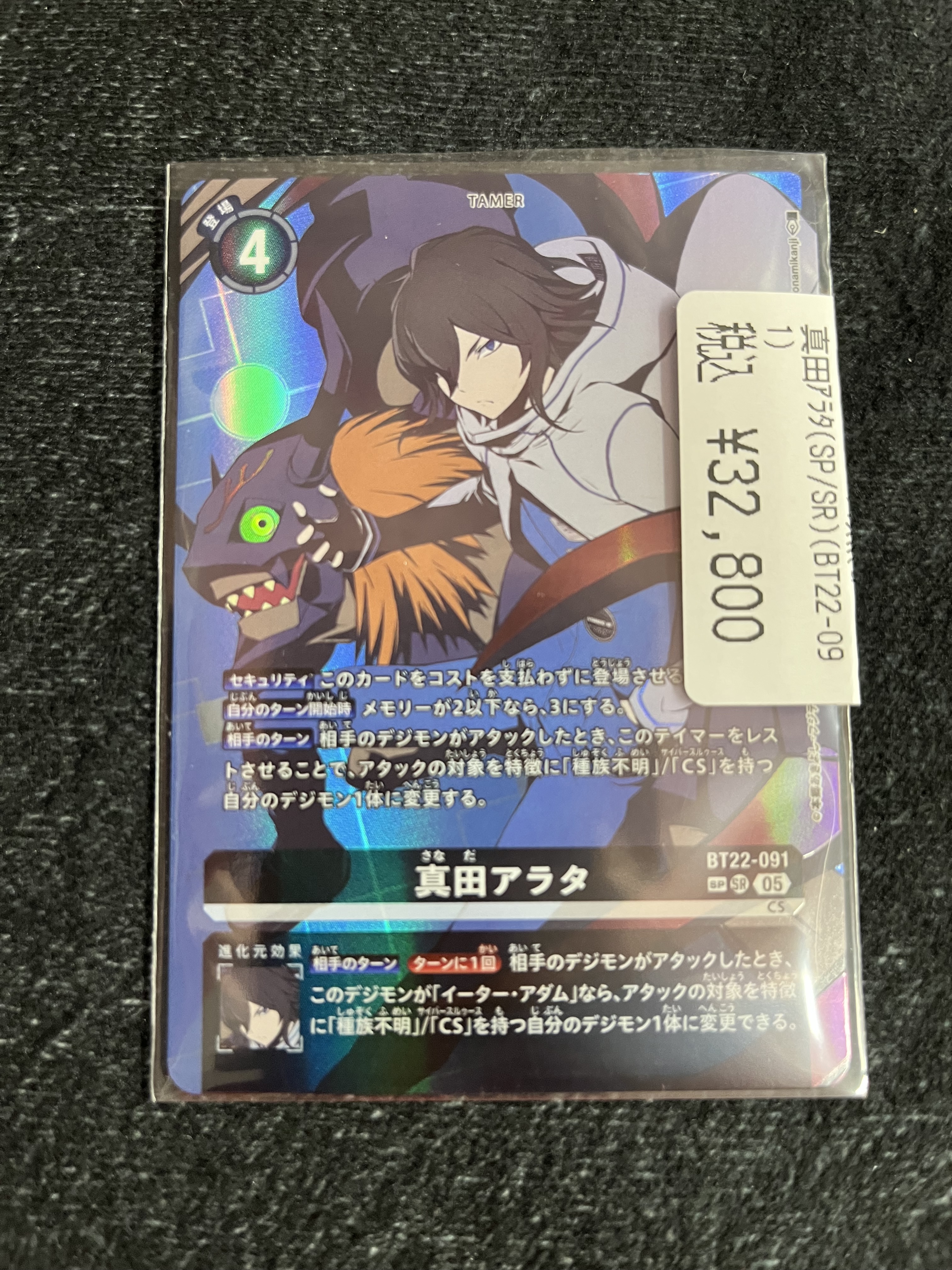 デジモンカード 真田アラタ エヴォリューションカップ プロモ