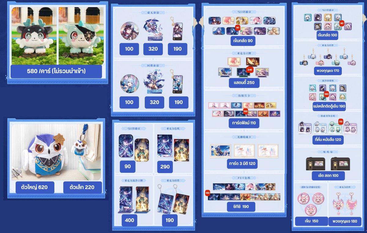 Shikari_Store's tweet photo. ⭐️RT + Follow แจก เข็มกลัด (เลือกคาร์ได้)
📩Pre Honkaistarrail
🎁มีของแถมมีถึง 17/09/2568 เท่านั้น

✅ราคาอยู่ในภาพรวมนำเข้า (ยกเว้นที่เขียนแจ้งไว้)
✅รับมัดจำ 50% (จ่ายตอนสินค้าถึงไทย) 

📩สั้งซื้อทางDm

#ตลาดนัดรางดาว #ตลาดนัดstarrail #ตลาดนัดสตาเรล #ตลาดนัดHonkaiStarRail https://t.co/iDKftTgywU