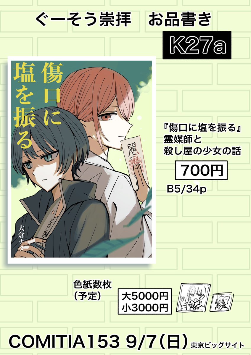 0Mhiy's tweet image. 続きは9/7(日)開催のコミティア153で頒布させて頂きます！
サークル「ぐーぞう崇拝」K27aでお待ちしております