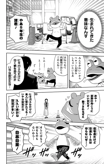 車に轢かれまくるマスコットキャラの話(5/5) 