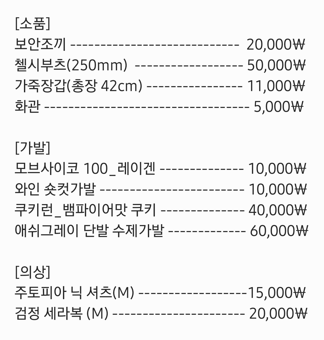 #판매 #코스장터 #RT

배송비 포함 가격이며 우체국 택배 이용합니다.
기타 문의는 오픈채팅으로 부탁드립니다.

>>세라복과 과거 일호는 11월 이후로 배송 가능합니다.<<