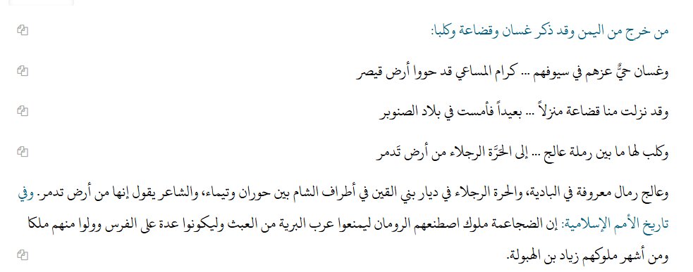 قضاعة الشام