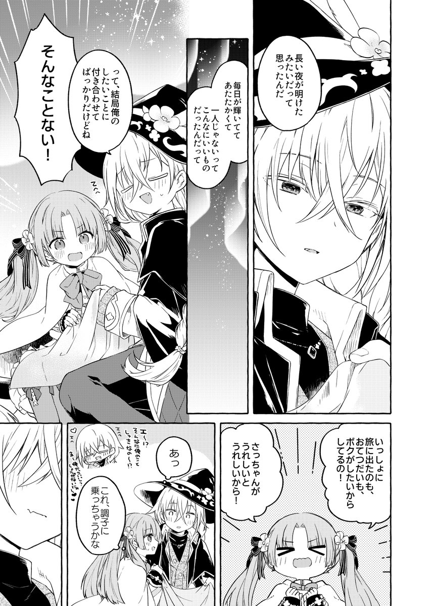 コミティア153新刊「夜明けがすぎても」サンプル
ふしぎなものを探して旅する魔法使いのお兄さんと少女のお話です。B5/32P

東6 ね39a「GALVAS」にて頒布します。

表紙はヨシモリ (@SteamWorldGuild)さんの「おとぎのくに こいするせかい」に白押さえ+CMYKにしました✨
#COMITIA153 #コミティア153 