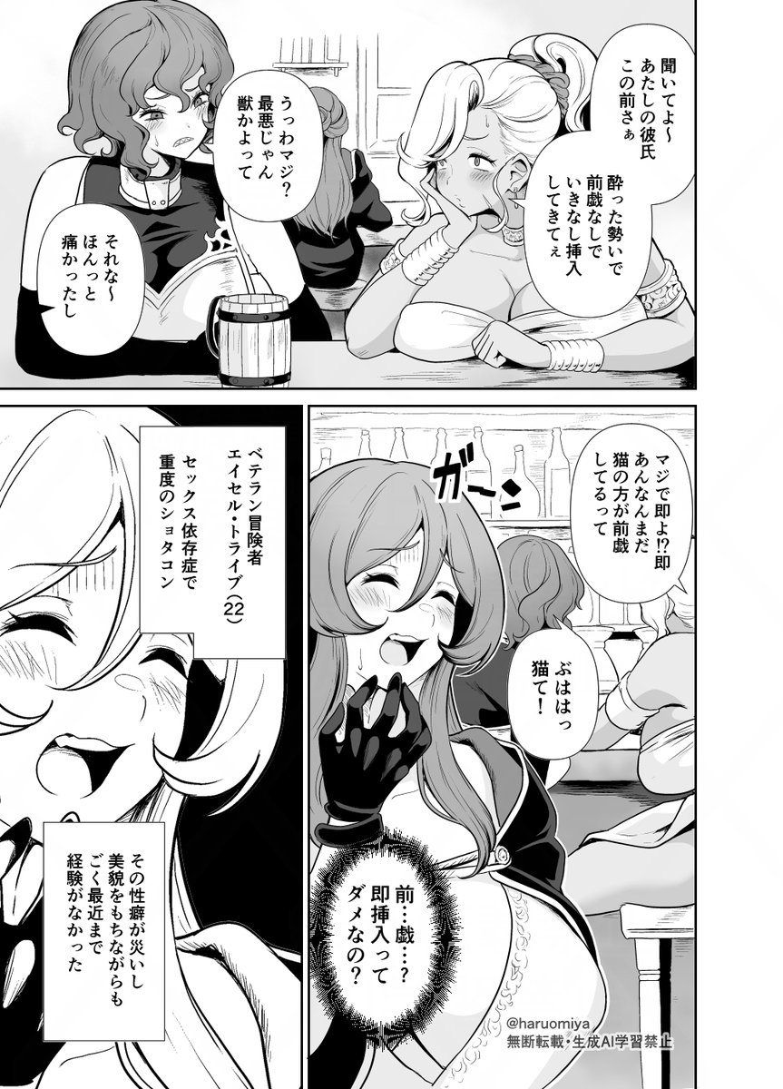 ぼくのパーティの癖(へき)がヤバい3 