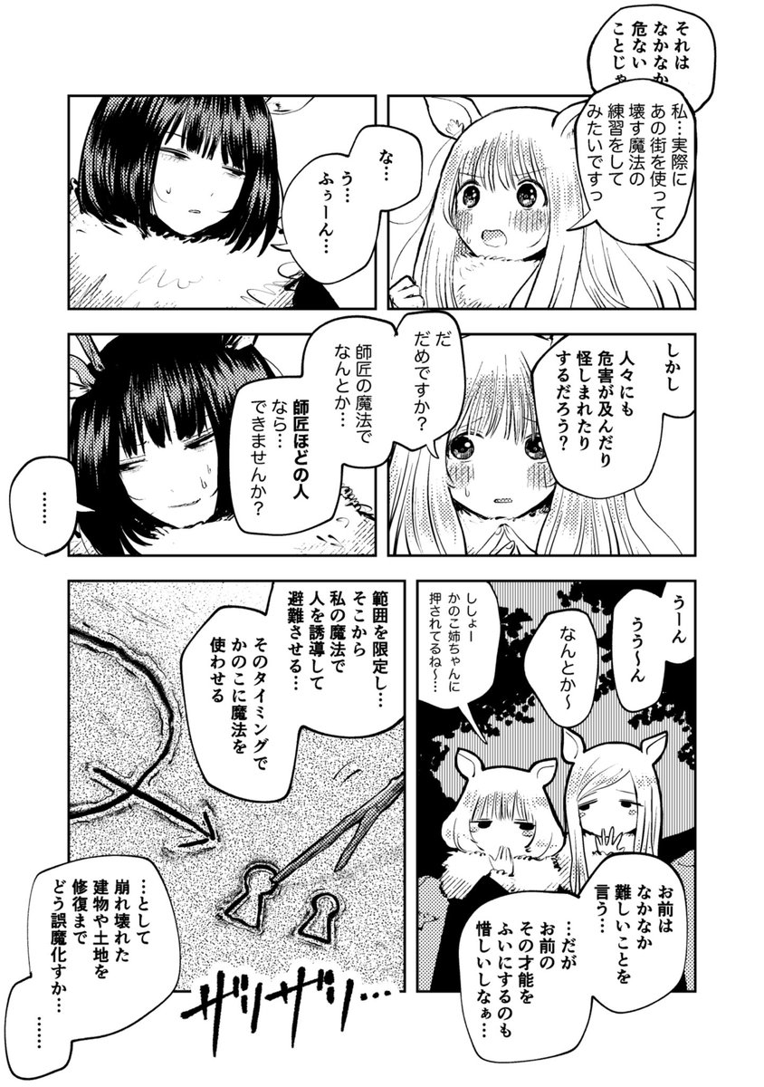 鹿の魔法使いの女の子と、その恋についての話です(5/14) 