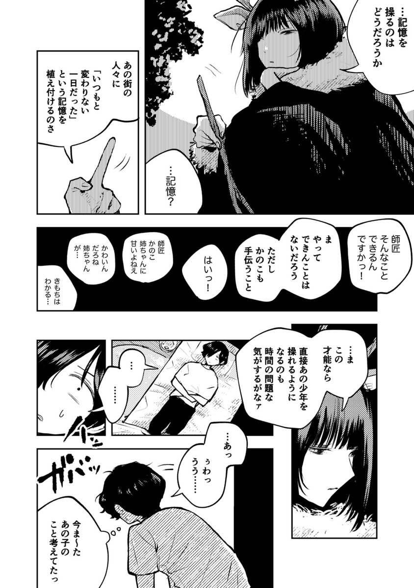 鹿の魔法使いの女の子と、その恋についての話です(5/14) 