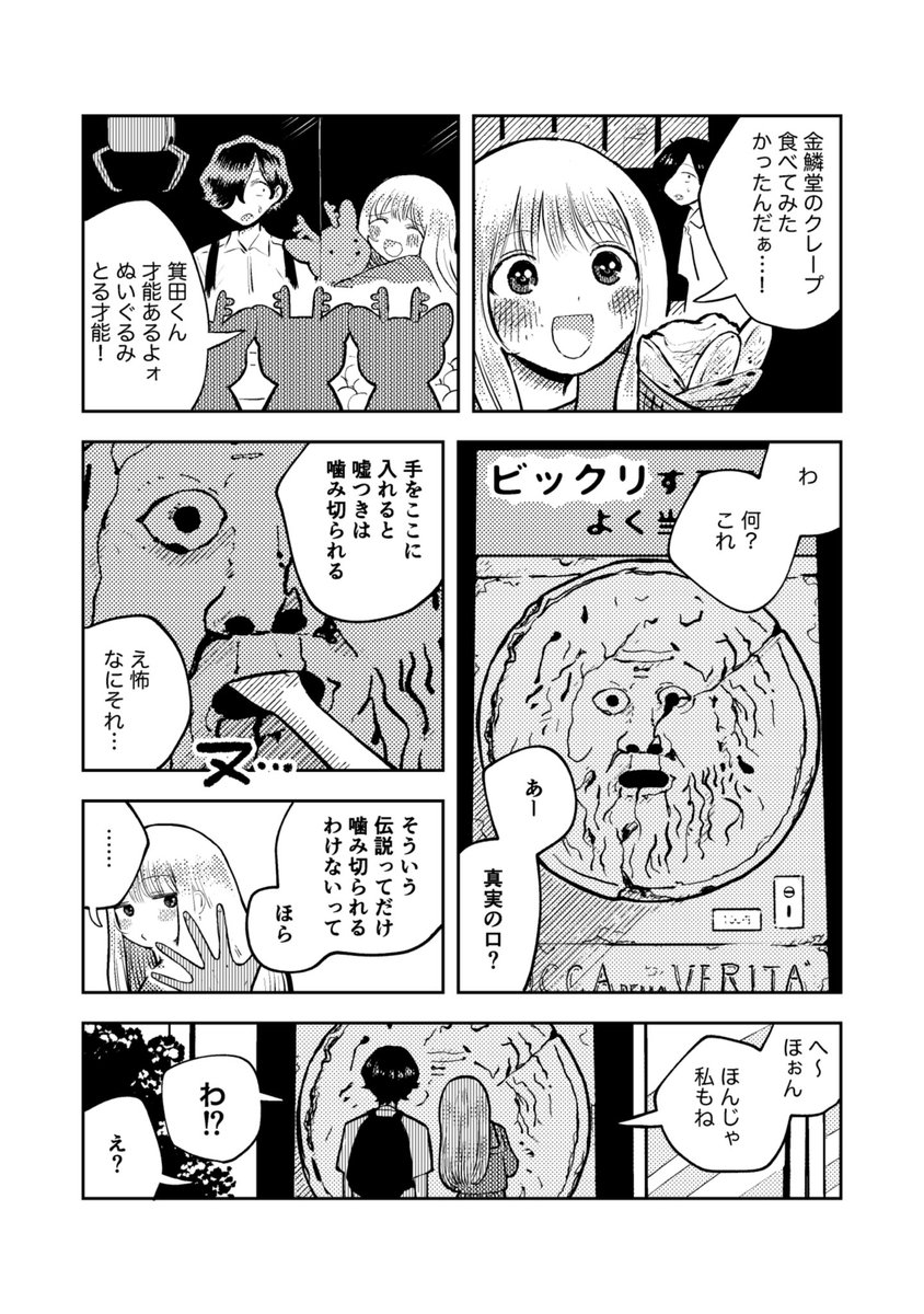 鹿の魔法使いの女の子と、その恋についての話です(6/14) 