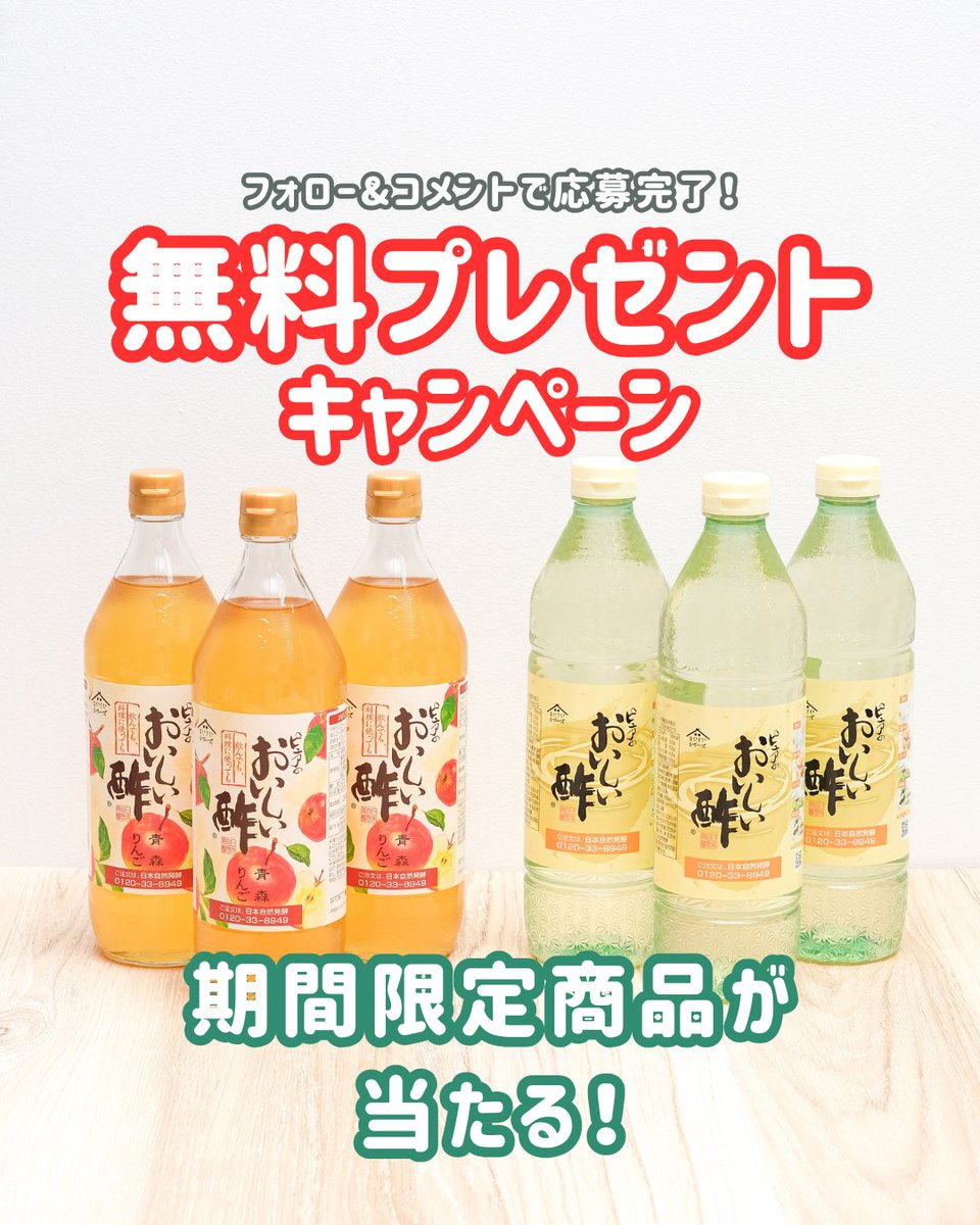 おいしい酢【公式】飲んでも、料理にも使えます。 (@oishii_su) on Twitter photo \プレゼントキャンペーン/
💚定番おいしい酢
🍎おいしい酢青森りんご
セットをプレゼント🎁✨
📮応募方法⭐
1⃣ <a href="/oishii_su/">おいしい酢【公式】飲んでも、料理にも使えます。</a> をフォロー
2⃣ この投稿にいいね・コメント💛
さらに...…!
【他の投稿にもコメント】で当選確率UP⤴️✨✨
〆切:9/10(水)まで❗️ \プレゼントキャンペーン/
💚定番おいしい酢
🍎おいしい酢青森りんご
セットをプレゼント🎁✨
📮応募方法⭐
1⃣ <a href="/oishii_su/">おいしい酢【公式】飲んでも、料理にも使えます。</a> をフォロー
2⃣ この投稿にいいね・コメント💛
さらに...…!
【他の投稿にもコメント】で当選確率UP⤴️✨✨
〆切:9/10(水)まで❗️