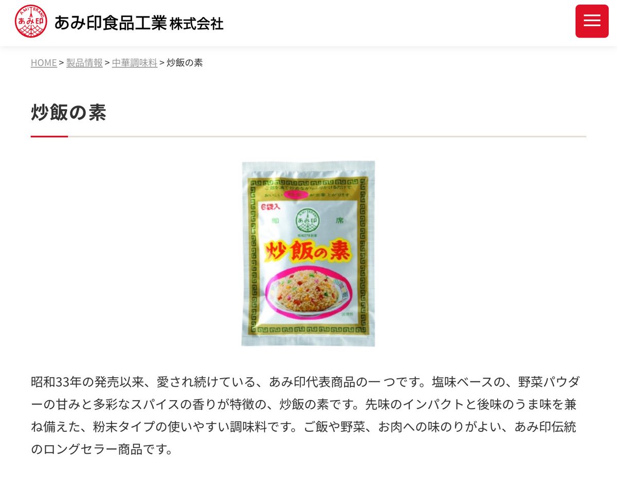 チャーハンの素と言ったらコレだろ？スープにするとあの味になる。