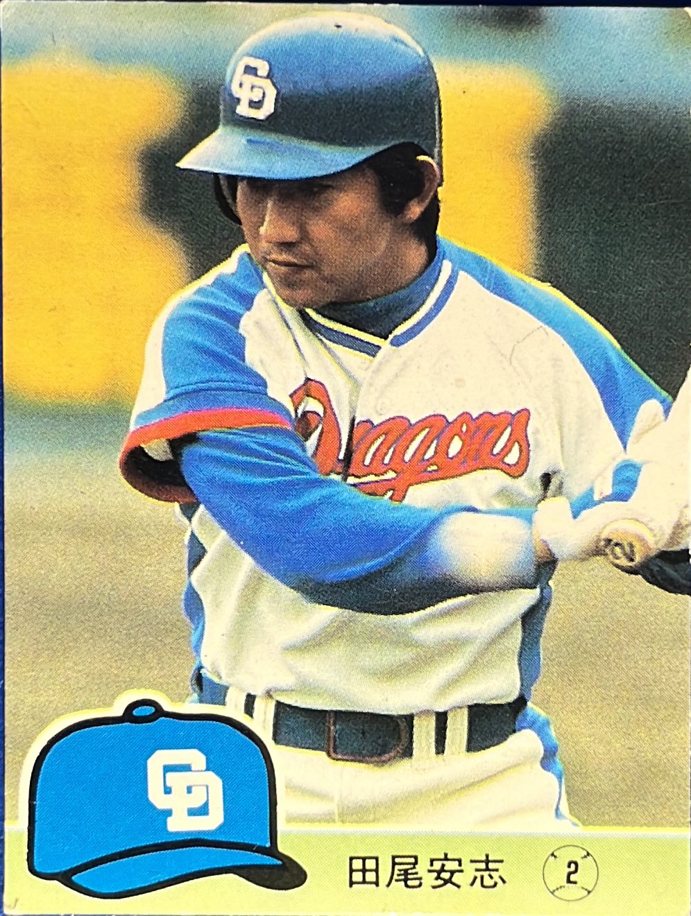 カルビープロ野球チップス 田尾安志 Yahoo!オークション - カルビー プロ野球チップスカード 1980年