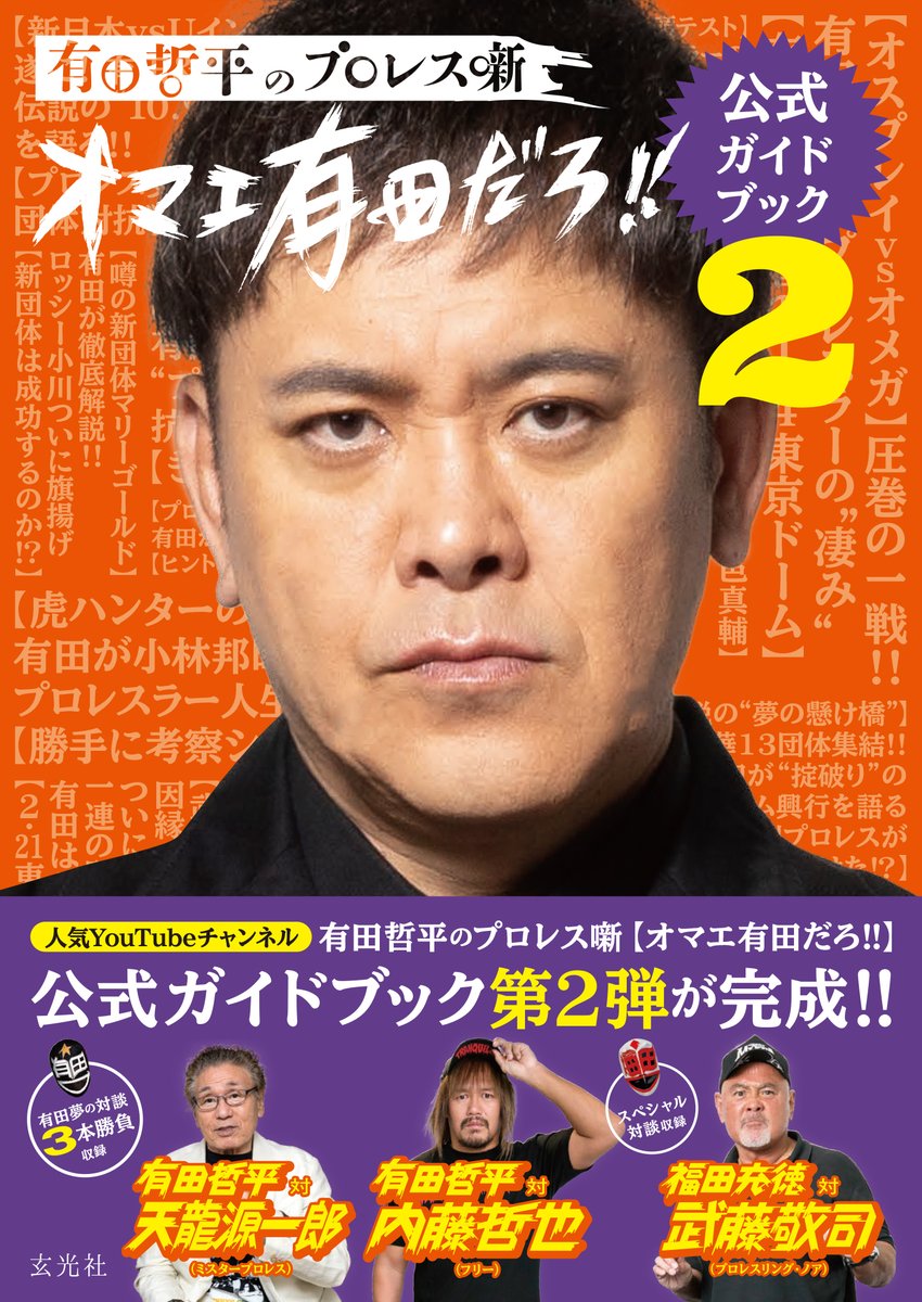 有田哲平　オマエ有田だろ！！　ロングタオル　受注販売　限定販売 有田哲平 オマエ有田だろ！！ ロングタオル 受注販売 限定販売 有田
