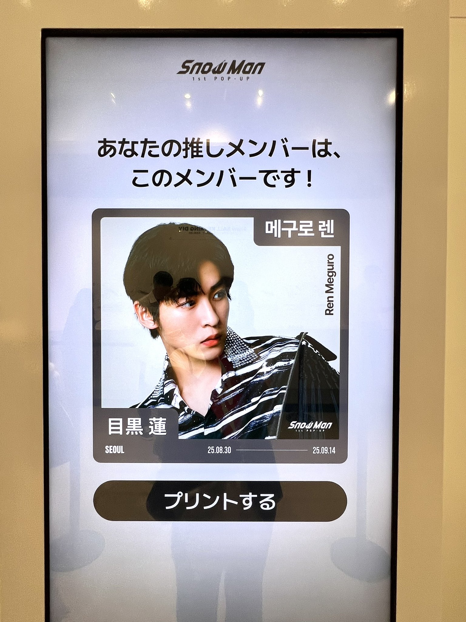 Man 韓国 ポップアップ　目黒蓮 プリクラ 相性診断シート SnowMan 韓国 POPUP ポップアップ 目黒蓮 プリクラ 相性診断シート