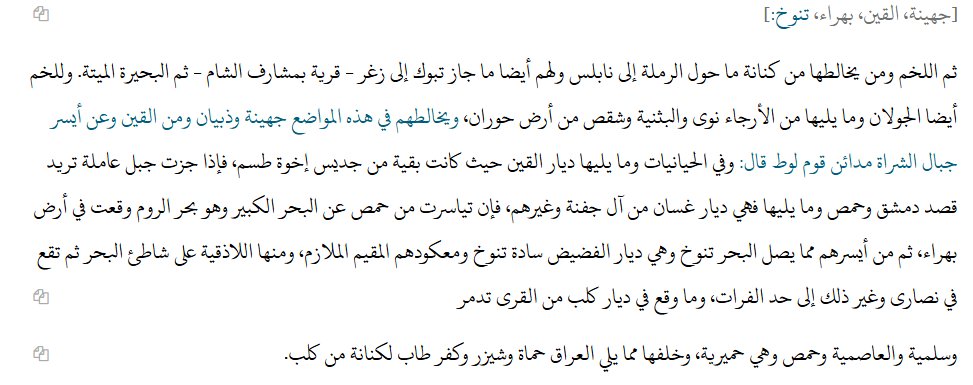 جهينة والقين وبهراء وتنوخ في الشام