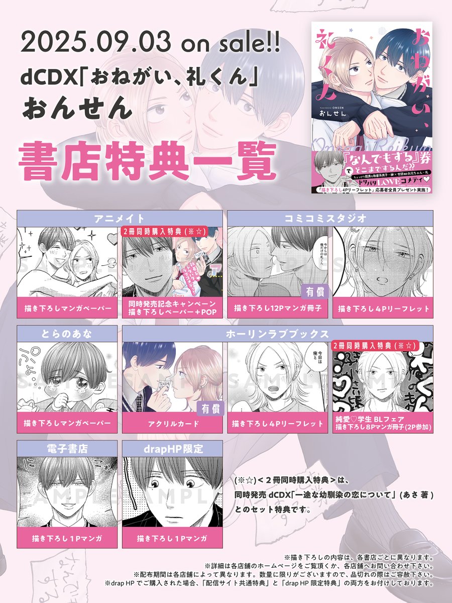 drap -ドラ- (@drap_info) on Twitter photo #おんせん 先生 (<a href="/onsen_888/">おんせん✏︎9/3コミックス発売</a>)
「おねがい、礼くん」
書店特典情報はこちらの画像をご覧ください❣️
【各書店ページ一覧⬇️】
📕アニメイト:描き下ろしマンガペーパー
\キスマをつけまくる榊に…?/
animate-onlineshop.jp/pn/pd/3174075/
📙コミコミスタジオ:
【有償特典】描き下ろし12Pマンガ冊子 #おんせん 先生 (<a href="/onsen_888/">おんせん✏︎9/3コミックス発売</a>)
「おねがい、礼くん」
書店特典情報はこちらの画像をご覧ください❣️
【各書店ページ一覧⬇️】
📕アニメイト:描き下ろしマンガペーパー
\キスマをつけまくる榊に…?/
animate-onlineshop.jp/pn/pd/3174075/
📙コミコミスタジオ:
【有償特典】描き下ろし12Pマンガ冊子