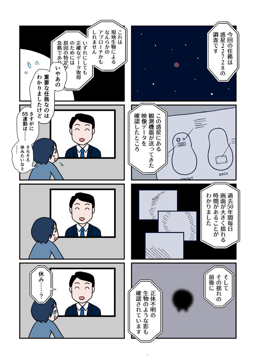 上司にこき使われている青年が宇宙生物と出会い最後はスッキリする話(2/6) 
