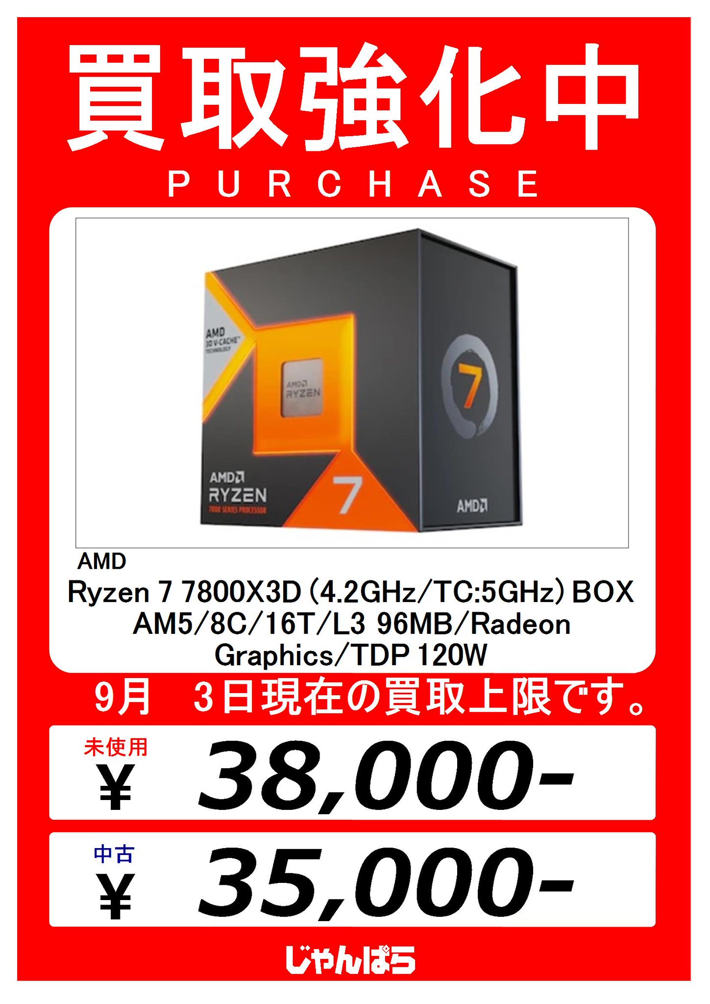 じゃんぱら高崎モントレー店 on X: 