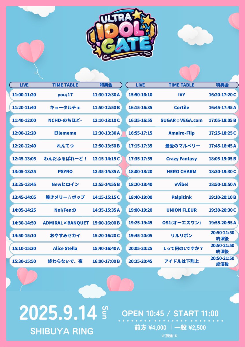 【 #ひろちゃむライブ情報　⏰💖】

9月14日(土) 📍SHIBUYA RING

『ULTRA iDOL GATE』

OPEN 10:45 /START 11:00

出演時間⏰▶︎ 🎤18:00-(20)/📸18:30-(60)

指名入場特典💌▶︎サ有チェキ券＋写メ券

チケット発売中🎫
tiget.net/events/423319
