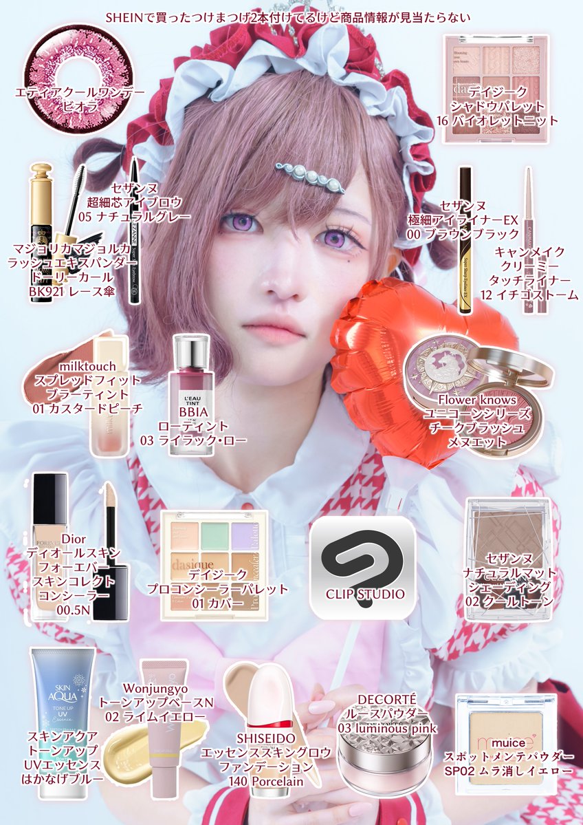 樋口円香ちゃんのコスプレのメイクレシピです❣
(皆様もコスプレメイクレシピを上げてくださると私が勝手に喜びます)