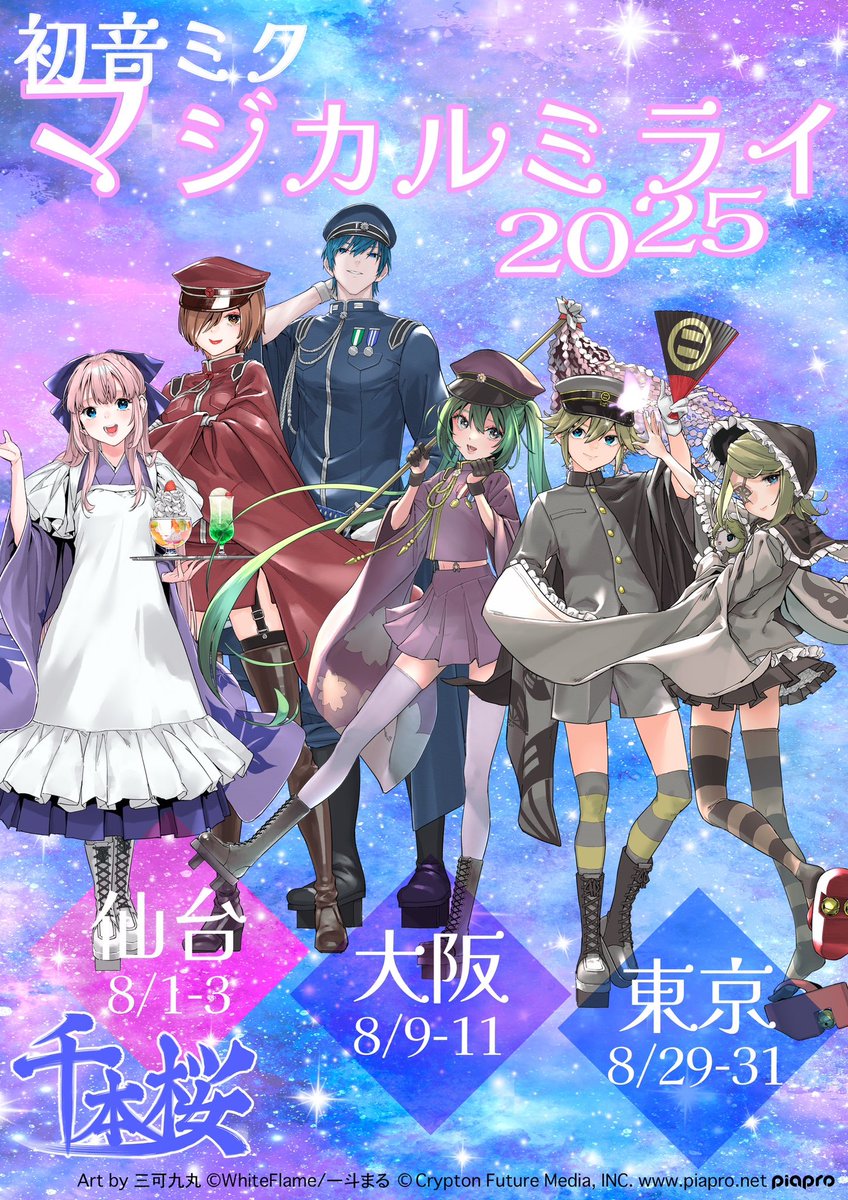 初音ミク 千本桜 MEIKO メイコ 缶バッジ マジカルミライ 2025