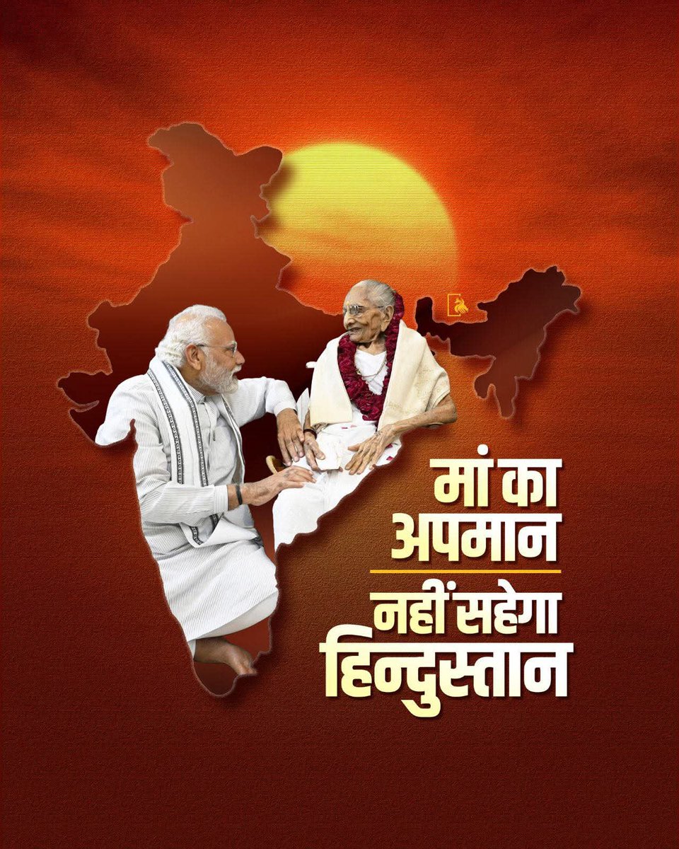 मां का अपमान 
नहीं सहेगा हिन्दुस्तान