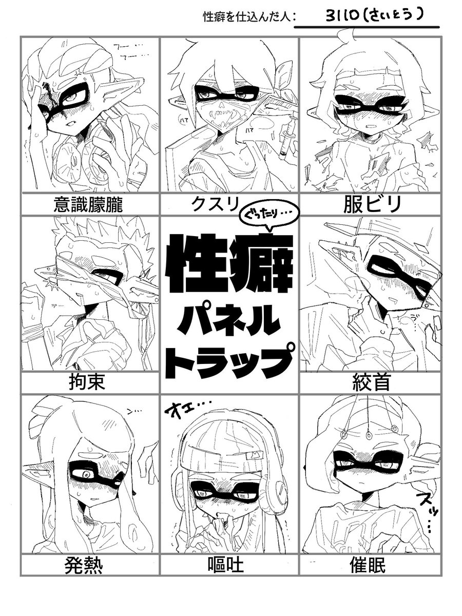 # 性癖パネルトラップ
ありがとう・・・^_^♡