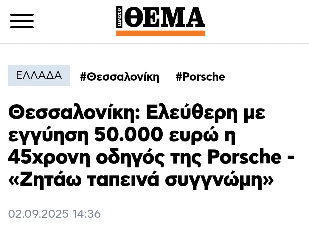 Που ειναι τωρα αραγε κατι τυπακια που τσιριζαν "αν εισαι γονος πλουσιας οικογενειας κανεις ο,τι γουσταρεις διχως συνεπειες";;;

Τι;; Εδω δεν ισχυει;;; 😏

google.com/amp/s/www.prot…