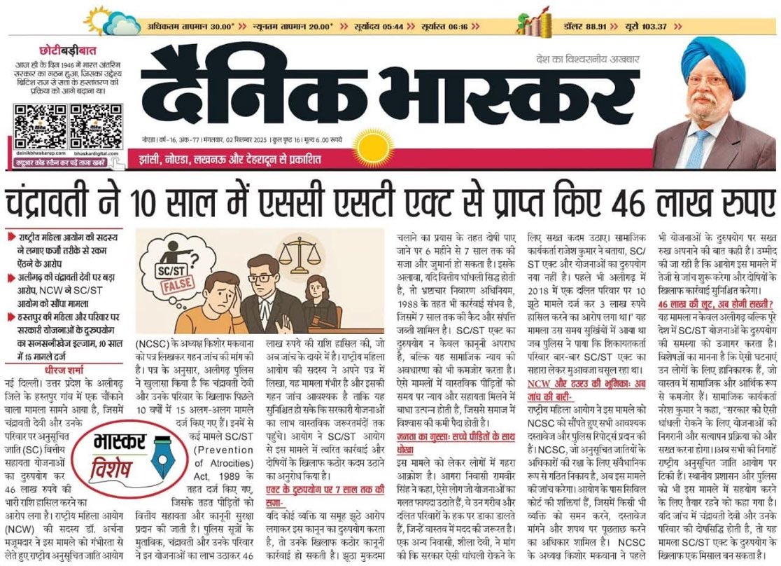 चंद्रावती ने SC/ST एक्ट के तहत निर्दोष बेगुनाह लोगों के ऊपर झूठे केस कर-कर के 46 लाख रुपये कमाए