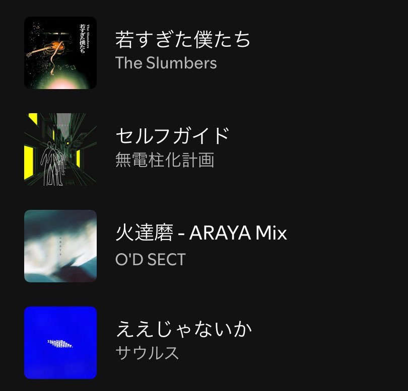 【#IMALAB NEWCOMER PLAYLIST 09/03】

今週のアーティストは…

The Slumbers <a href="/The_Slumbers/">The Slumbers(スランバーズ)</a> 
無電柱化計画 <a href="/no_polen/">無電柱化計画</a> 
O'D SECT <a href="/odsect_official/">O'D SECT</a>
サウルス <a href="/saurus_saikou/">サウルス</a> 

プレイリスト公開中🎧
Spotify/Apple Music/LINE MUSIC
imalab.jp/1#playlist