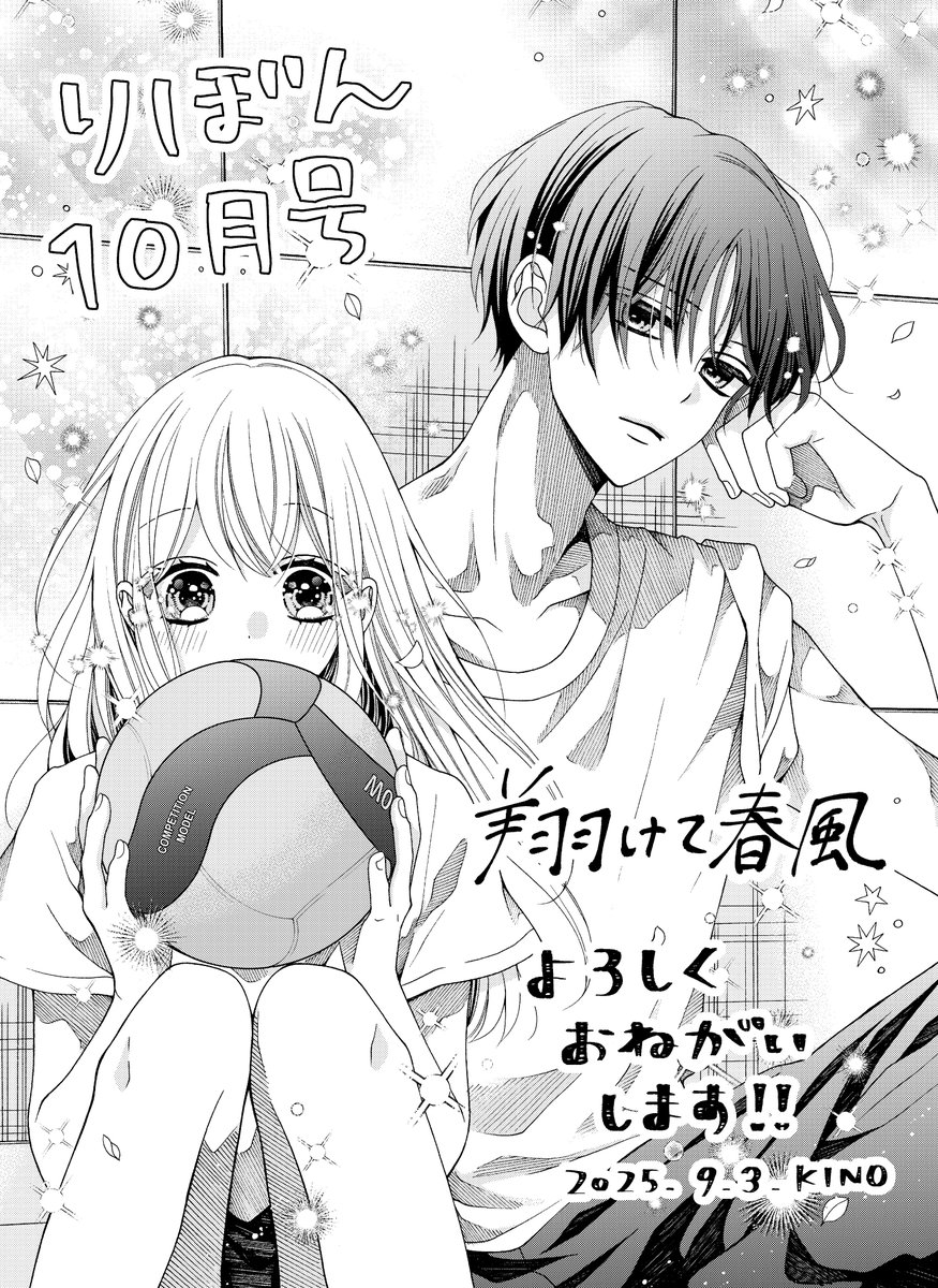 コミック　リボン 7月3日(木)発売の少女まんが誌「りぼん」8月特大号、森乃なっ