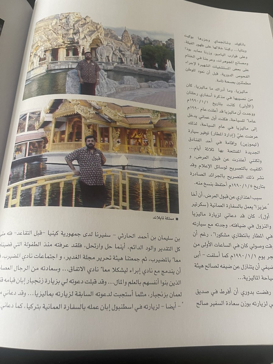 #مشاء_في_أروقة_الثقافة
الكتاب الذي لا يقرأ إلا في #المضيرب 
فيها ابتدأت به وفيها أنتهيت منه، فالكاتب والكتاب صنوان ذلك المكان الذي تفرّد اسمه بين السطور فتدثرت به حكايات المشاء حتى اختلط طين الارض فيها بعطر الكتابة، فكانت :
تناهيد أيامٍ تناغم لحنها 
فلا تدري ناي هذا امْ شدو بلبل