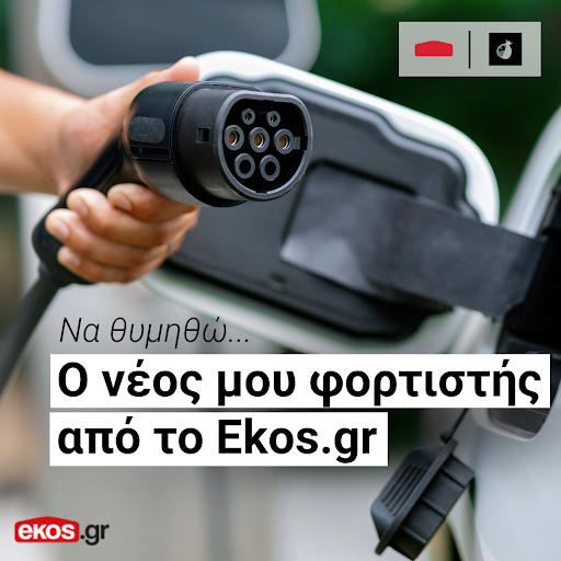 ekosgreece's tweet image. ⚡🔌O φορτιστής αυτοκινήτου μου από  Ekos.gr!
Κάλεσε τώρα στο 215 535 0800 ή κάνε online παραγγελία στο .
 
Το e-shop που πάντα ήθελες!

#Ekosgr #EkosGreece #UltimateExperience