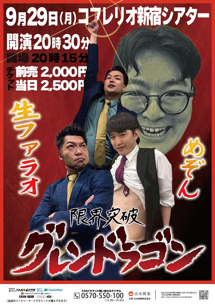matsuoka__c's tweet image. 9月末ライブたくさんやります！！

・9/26(金)M対策ライブ🔥
・9/26(金)伝書鳩のサシサシ!!!!🕊️
live.yoshimoto.co.jp/live/live-2167…
・9/29(月)限界突破グレンドラゴン🐉
live.yoshimoto.co.jp/live/live-2182…

ぜひお越しください！！
※グレンドラゴン素晴らしいフライヤー作成いただきました🐉✨

#生ファラオ #伝書鳩