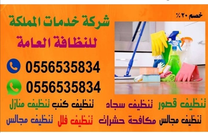 شركة تنظيف بالرياض tweet media