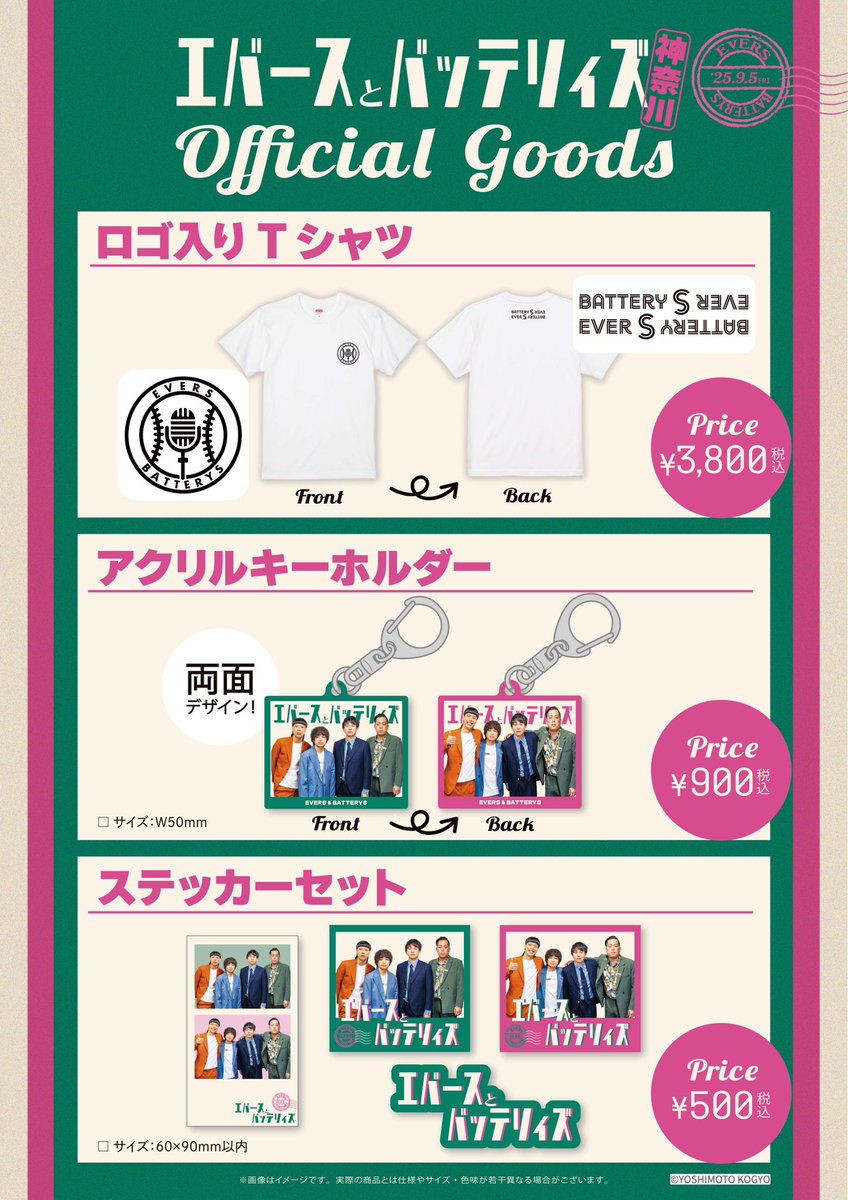 🚨重要なお知らせ🚨 /／ ⚾️エバースとバッテリィズ⚾️ 神奈川公演