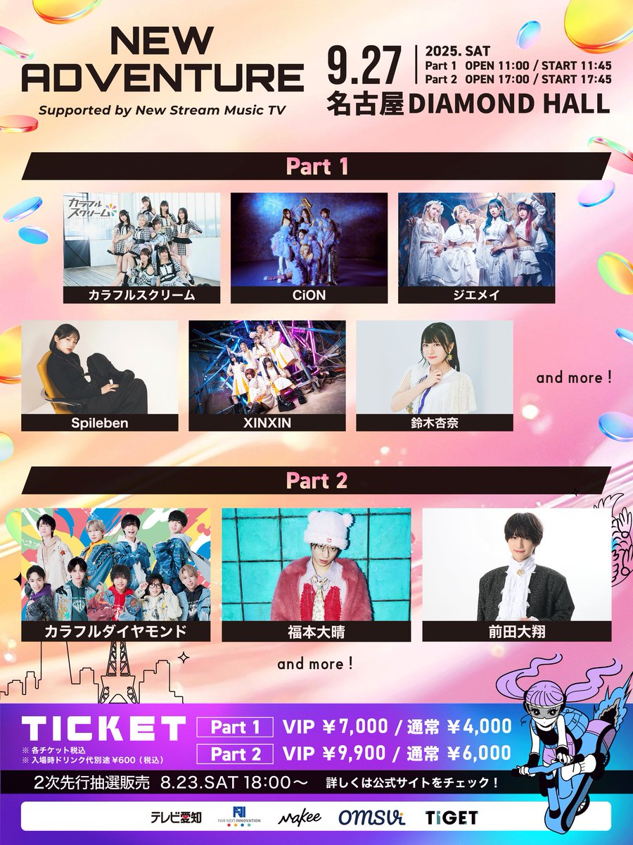 NEW ADVENTURE Supported by New Stream Music TV 一般販売開始