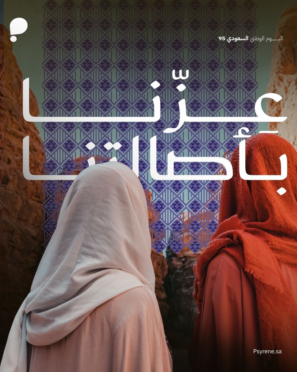 لفترة محدودة خصومات حصرية بمناسبة اليوم الوطني السعودي🇸🇦✨
على جلسات الأونلاين أو الزيارات منزلية، براحة وخصوصية تامة مع أخصائيون معتمدون.

احجز الآن:
psyrene.sa

واتساب: 0660 844 53 966+

استخدم كود: SA95

#اليوم_الوطني_السعودي_95 #اليوم_الوطني #SaudiNationalDay