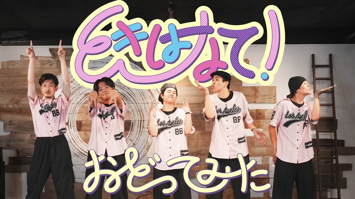 ganmi_official's tweet photo. 【YouTube更新🆙】

GANMIの踊ってみたが
パワーアップして戻ってきた！🔥

今回は #はしメロ さんの
「ときはなて！」を踊ってみました✌🏻✌🏻
↓↓↓
https://t.co/3pI6Byb80l

5人で作るコレオ、そして表情まで
存分にお楽しみください👀

#GANMI @hsmr_1234 ✨
#はしメロやっほー #ウィッチウォッチ https://t.co/iDTA28YvOf