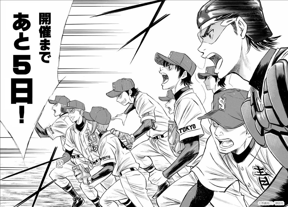 #大ダイヤのAact2原画展
開催まであと5日⚾

■チケットページ
l-tike.com/dai_diaaceact2…

※9/12(金)～15(月・祝)については販売枚数に上限を設けた「日時指定制」でのチケット販売とさせていただきます。

#ダイヤのA