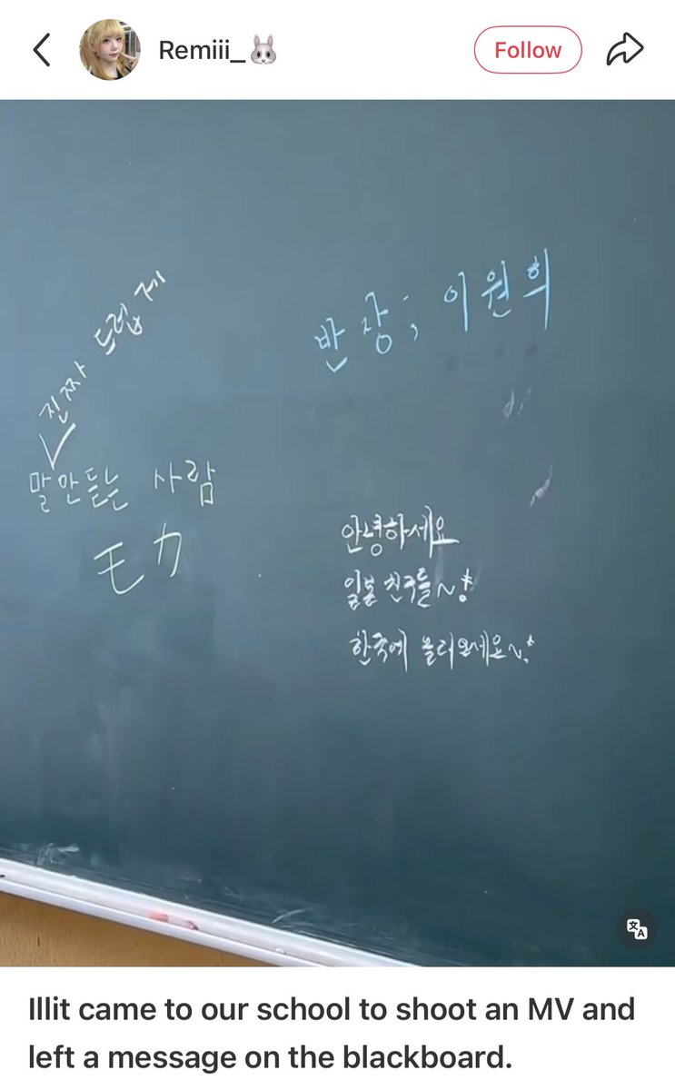 OP shared a photo when ILLIT came to a Japanese high school to shoot “Toki Yo Tomare” and they left messages on the blackboard 🥺

말 진짜 드럽게 안듣는 사람 モカ
—A person who really doesn’t listen at all  Moka

반장; 이원희
— Class president; Lee Wonhee

안녕하세요 일본