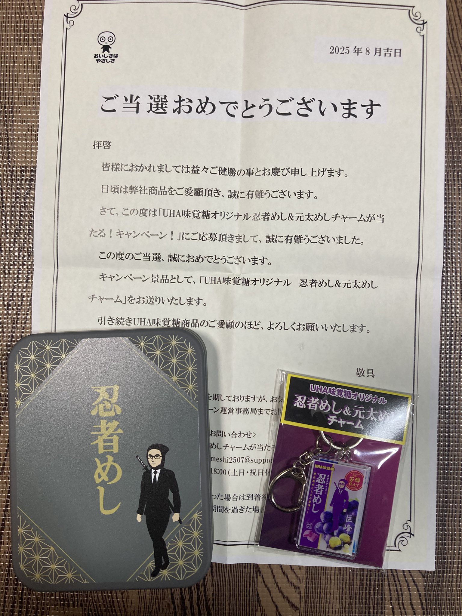 匿名配送 UHA味覚糖オリジナル忍者めし&元太めしチャーム UHA味覚糖オリジナル「忍者めし＆元太めしチャームが当たる
