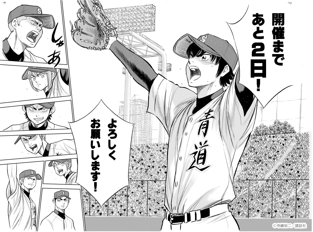 dia2_exhibition's tweet photo. #大ダイヤのAact2原画展
開催まであと2日⚾

■チケットページ
https://t.co/979OVl5bvd

※9/12(金)～15(月・祝)については販売枚数に上限を設けた「日時指定制」でのチケット販売とさせていただきます。

#ダイヤのA https://t.co/iupXQRmsUB