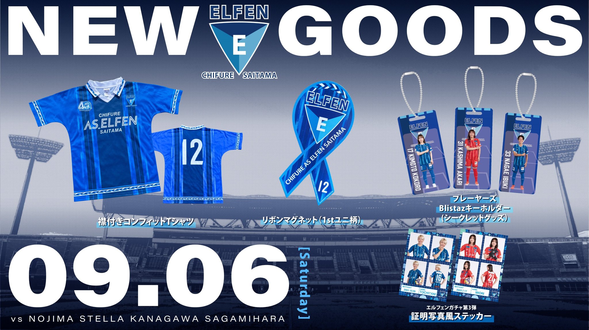 ちふれASエルフェン埼玉　21/22グッズ その他 | ちふれASエルフェン埼玉オフィシャルショップ