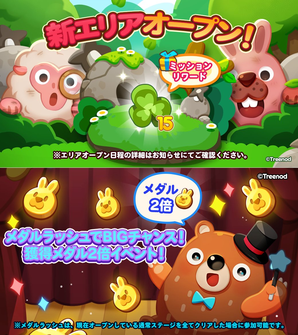 LINE_PKPK_JP's tweet photo. メダルラッシュで得られるメダルの量が2倍にUPしているぞ⤴️✨
9月7日11時まで！

メダルラッシュにチャレンジ💥
https://t.co/MtPCt9KRD4

#ポコポコ https://t.co/kXMuLomSSf