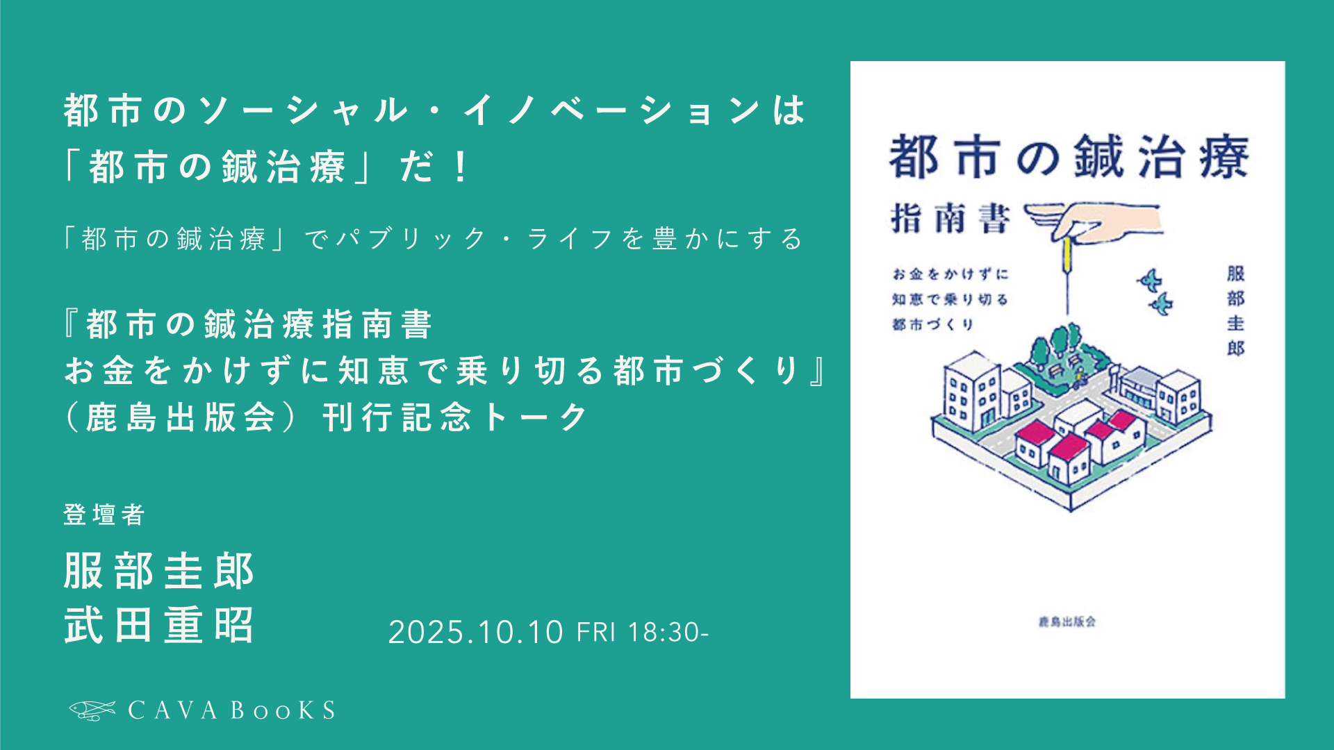 鹿島出版会 (@kjm_publishing) / X