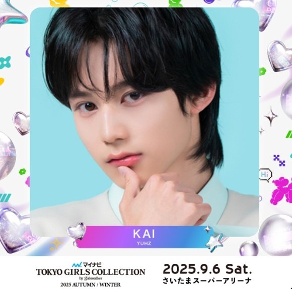yuhznews's tweet photo. YUHZ (유어즈) HARUTO, KAI &amp; HYO will appear in TGC 'TOKYO GIRLS COLLECTION' by Girlswalker [@girlswalkernews] 2025 Autumn/Winter on September 6, 2025 (Sat)!

#YUHZ #유어즈 @yuhz_official https://t.co/2kVgF2CT1q