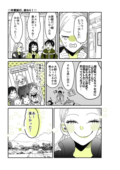 【創作】ギャルバニア⑦67話🧳
卒業旅行、終わり!      

#ギャルバニア #漫画が読めるハッシュタグ 
Amazon【https://t.co/OgDBik3xr0】 